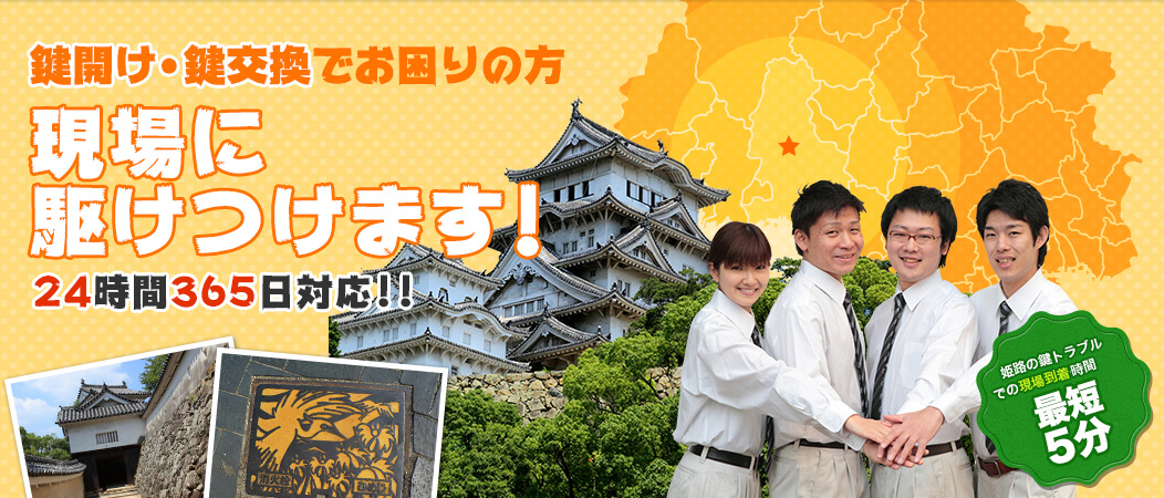 鍵開け・鍵交換でお困りの方 現場に駆けつけます！