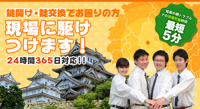 鍵開け・鍵交換でお困りの方 現場に駆けつけます！